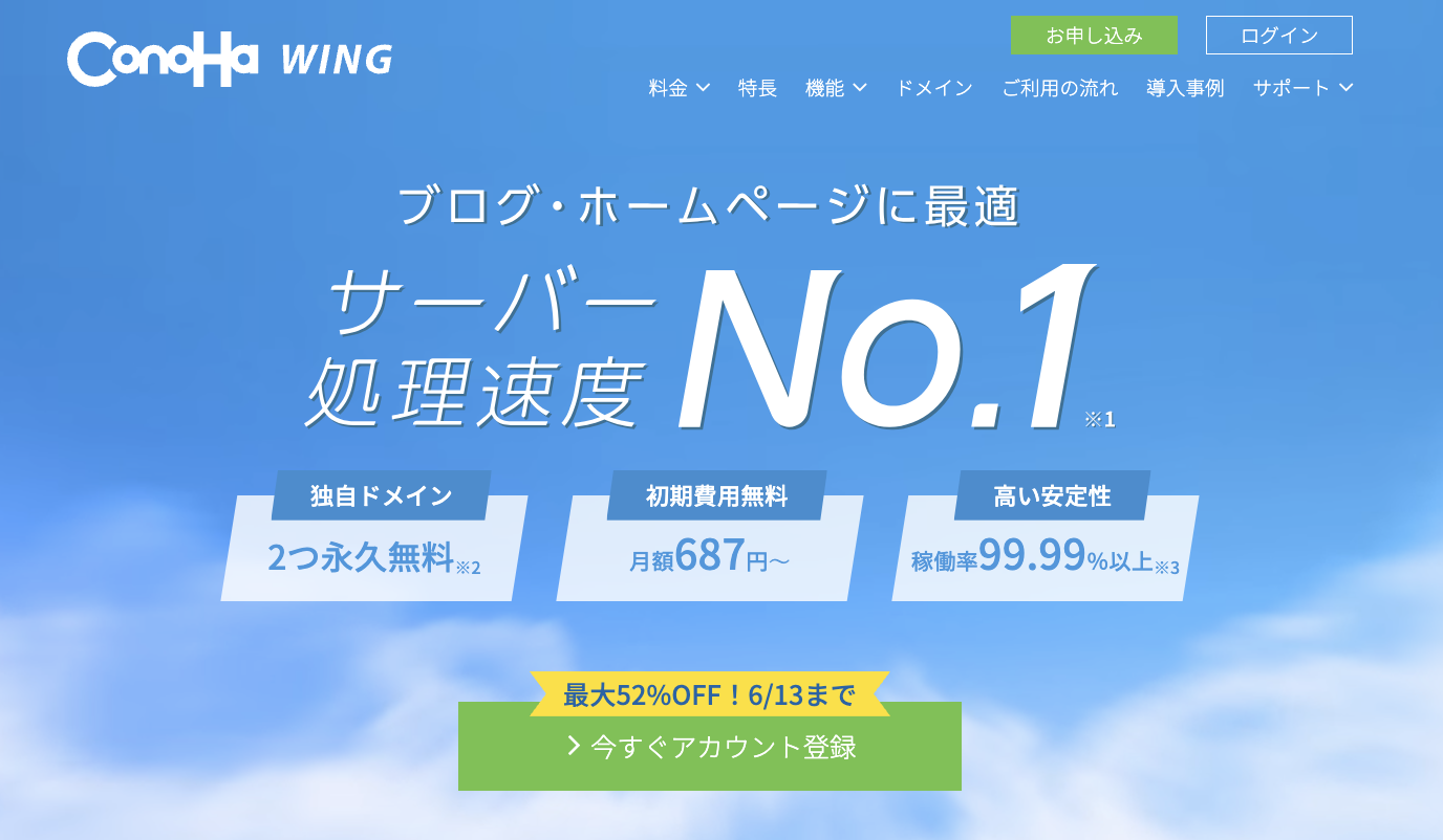 ConoHa WINGトップページ